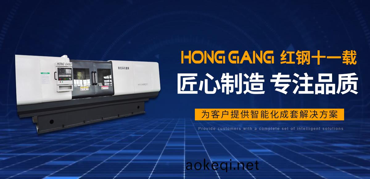 安陽紅(hong)鋼機(ji)械裝(zhuang)備有限公司(si)